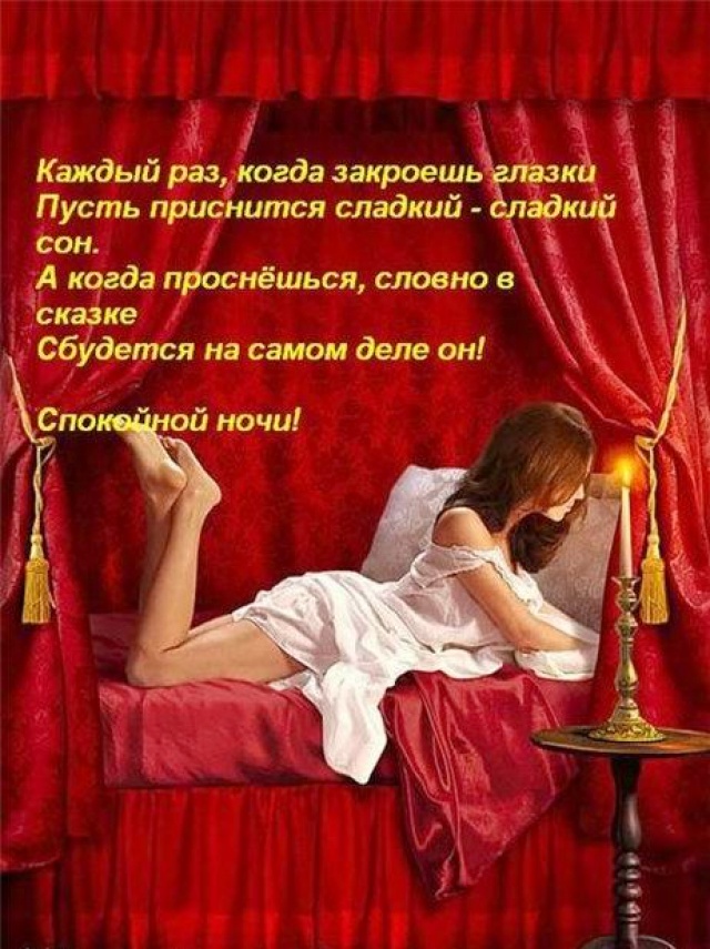 Стих на тему спокойной ночи любимая Стих на тему спокойной ночи любимая