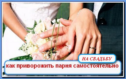 Как приворожить парня при домашних условиях Как приворожить парня при домашних условиях