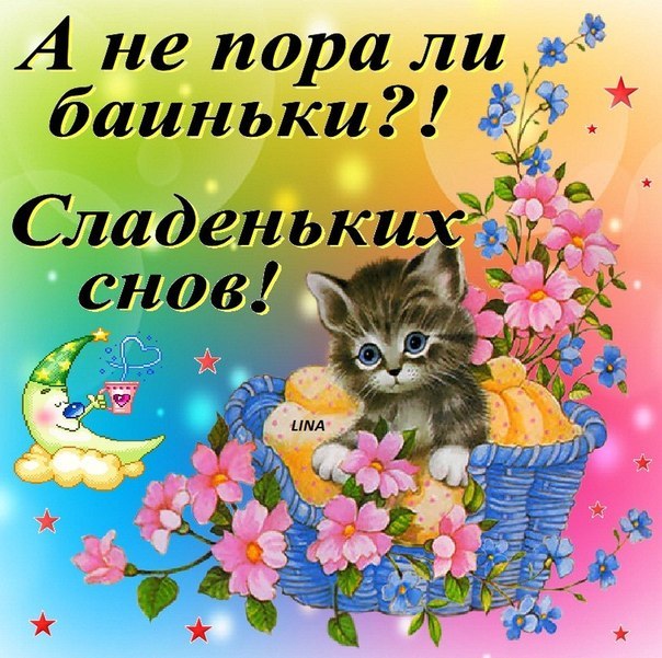 http://flirt.jofo.ru/data/userfiles/97/images/418243-krasivye_sms_na_noch__dlja_ljubimoj.jpg